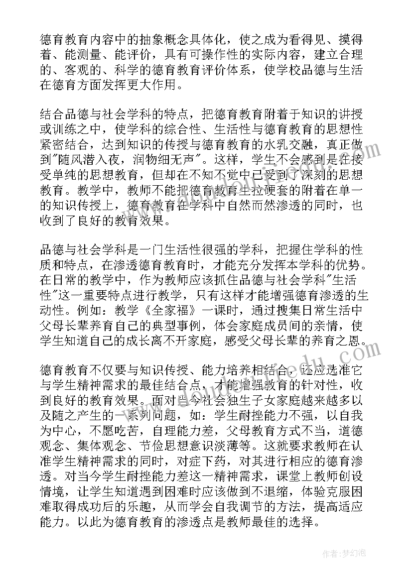 2023年科学渗透德育教学教案 一年级语文德育渗透工作计划(优质5篇)