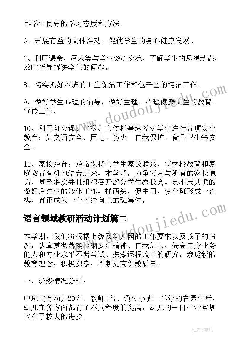 语言领域教研活动计划(实用5篇)