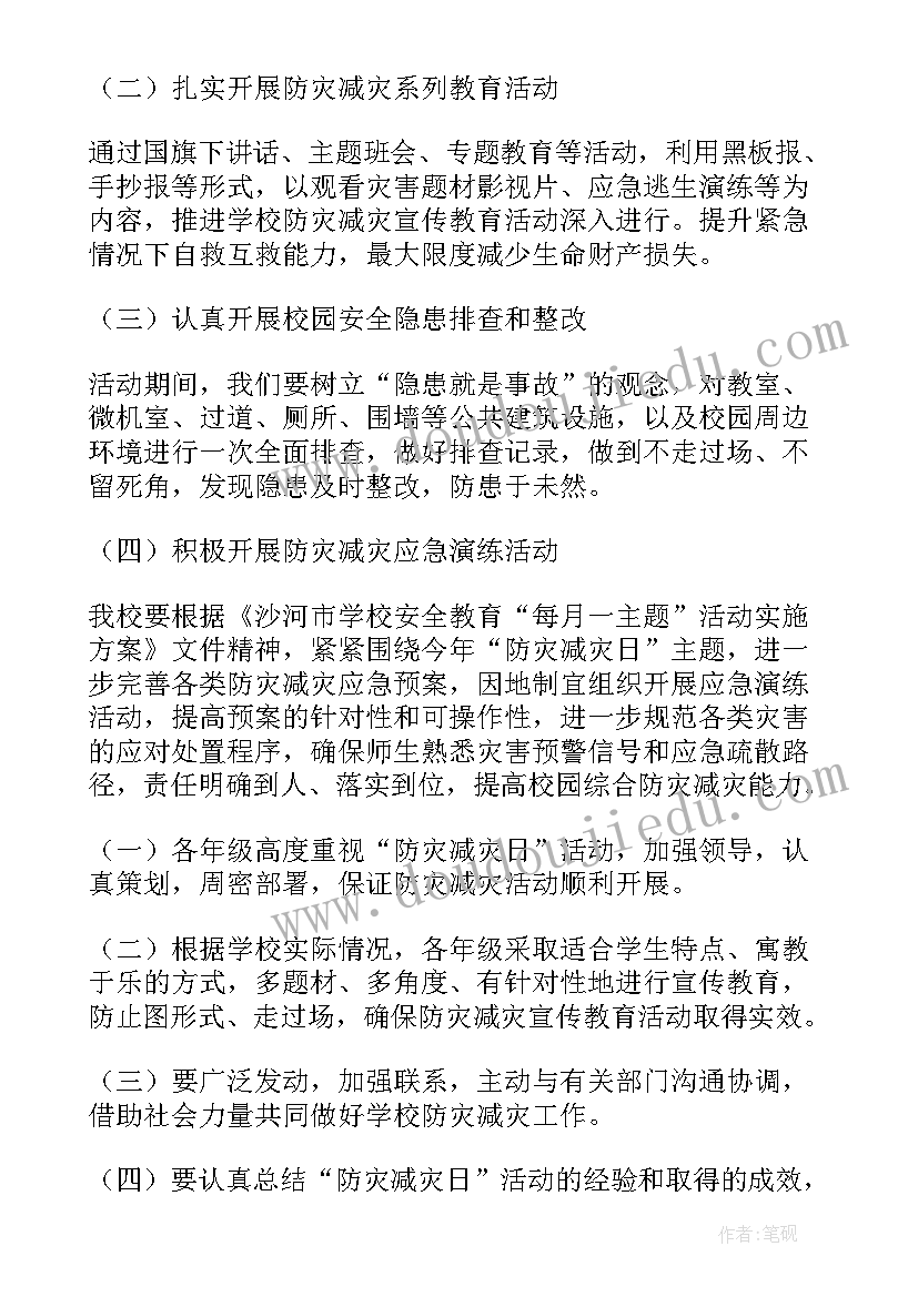 减灾日工作计划 减灾工作计划(实用8篇)