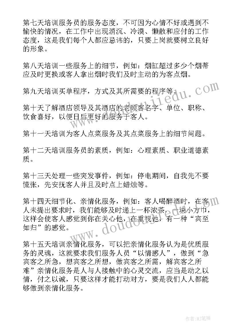 酒店培训部工作计划 酒店质检培训工作计划(大全5篇)