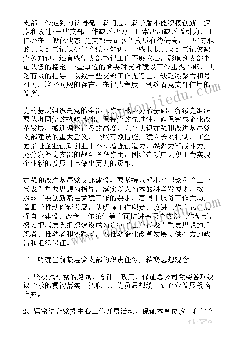 2023年党建翼联工作计划(通用6篇)