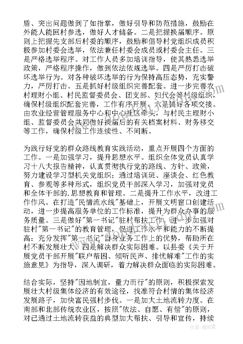 2023年党建翼联工作计划(通用6篇)