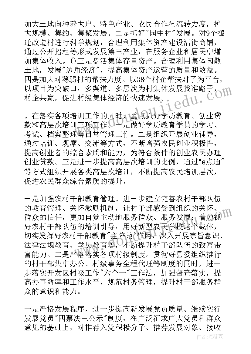 2023年党建翼联工作计划(通用6篇)