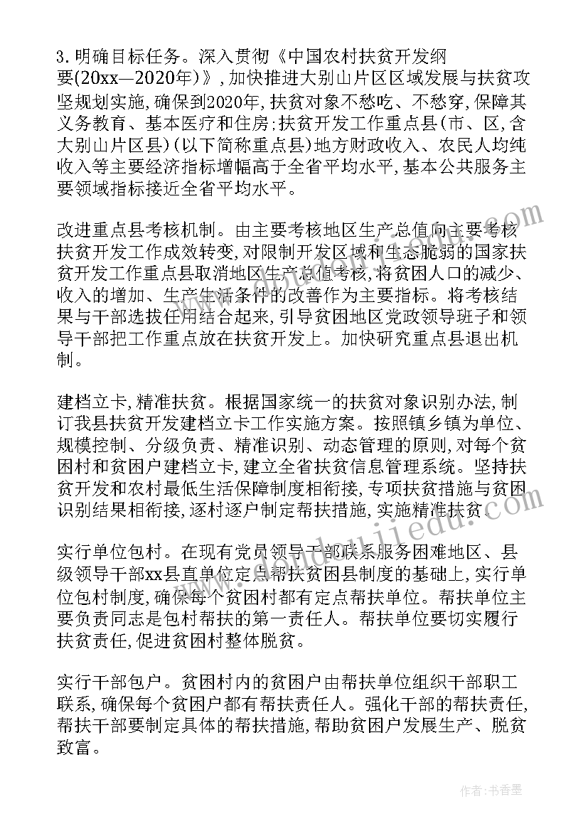 2023年扶贫资助工作计划 扶贫工作计划(优秀10篇)