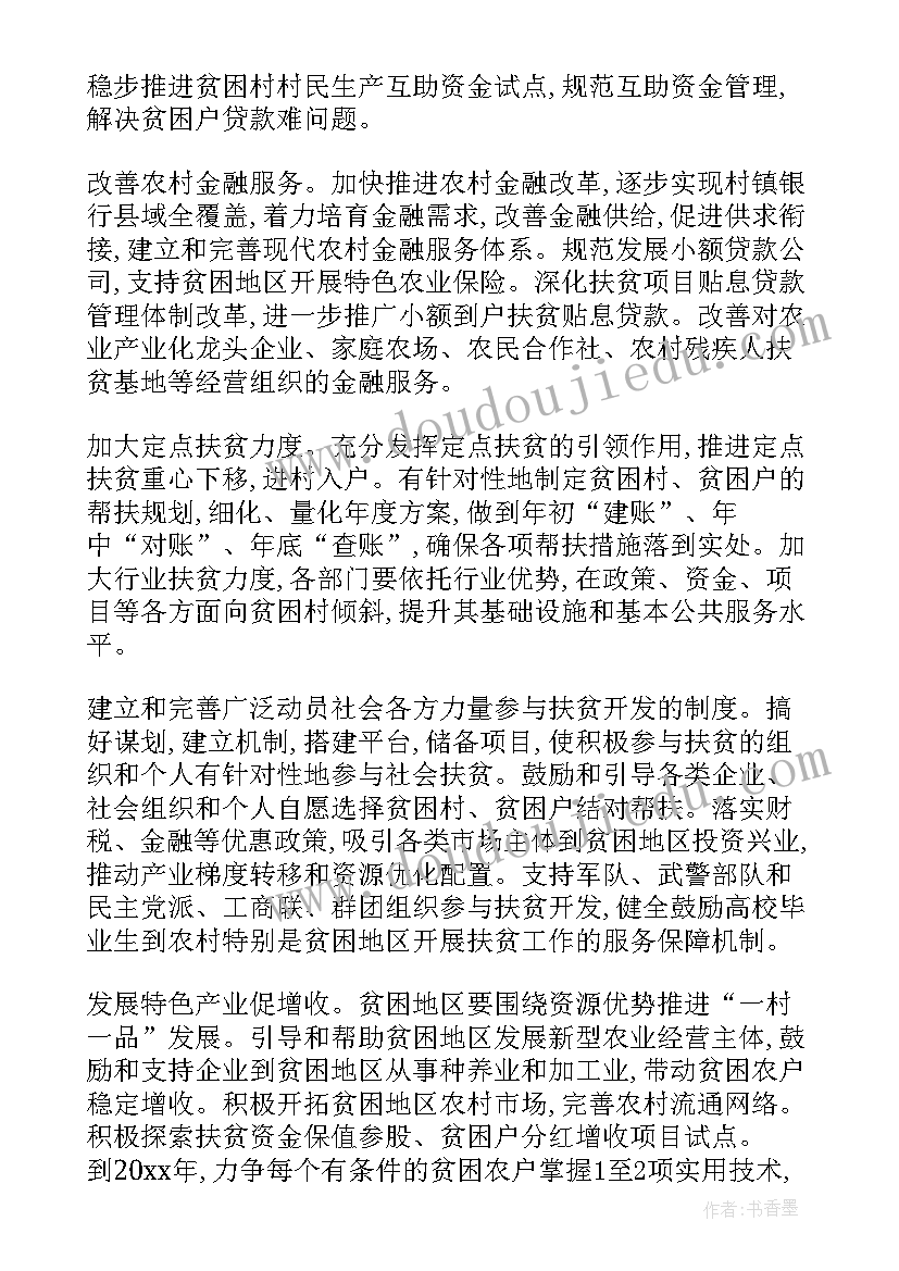 2023年扶贫资助工作计划 扶贫工作计划(优秀10篇)