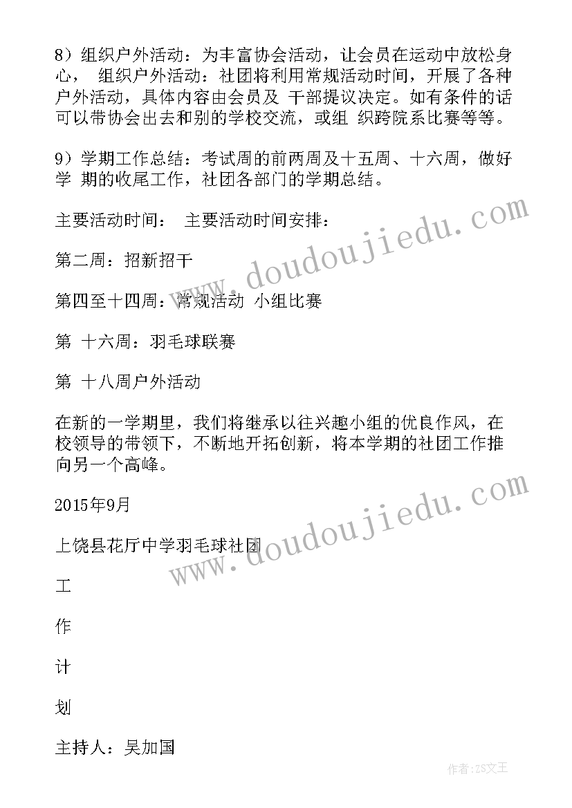 最新写字社团工作总结 社团工作计划(大全8篇)