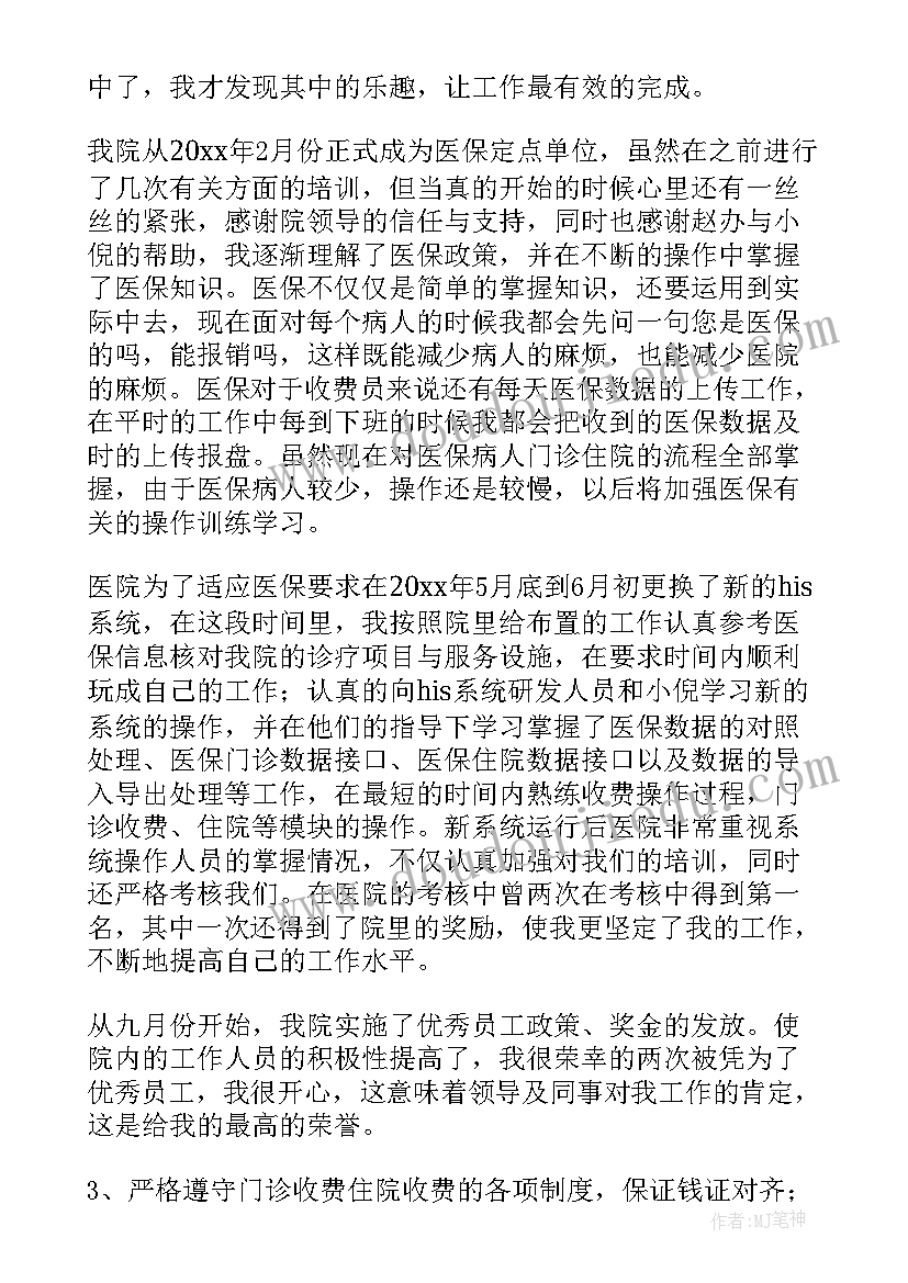 收费员班长个人工作总结 收费员工作计划(汇总5篇)