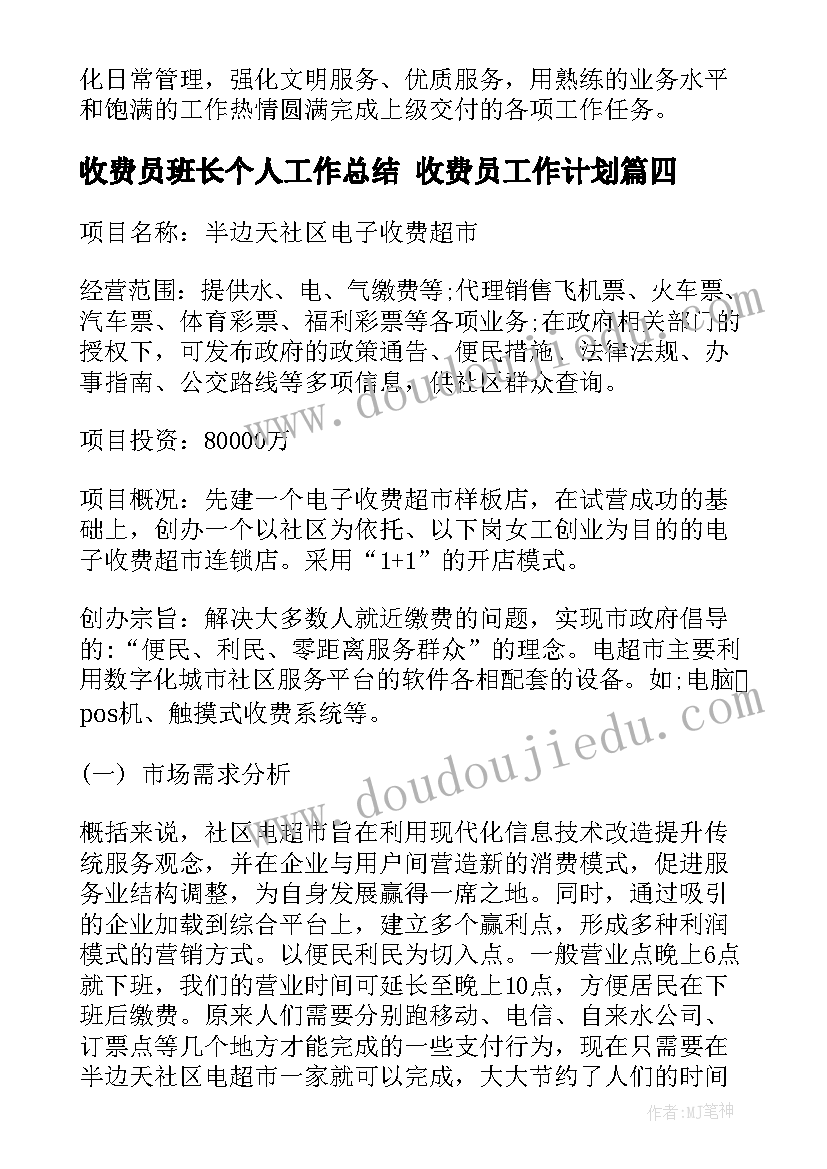 收费员班长个人工作总结 收费员工作计划(汇总5篇)