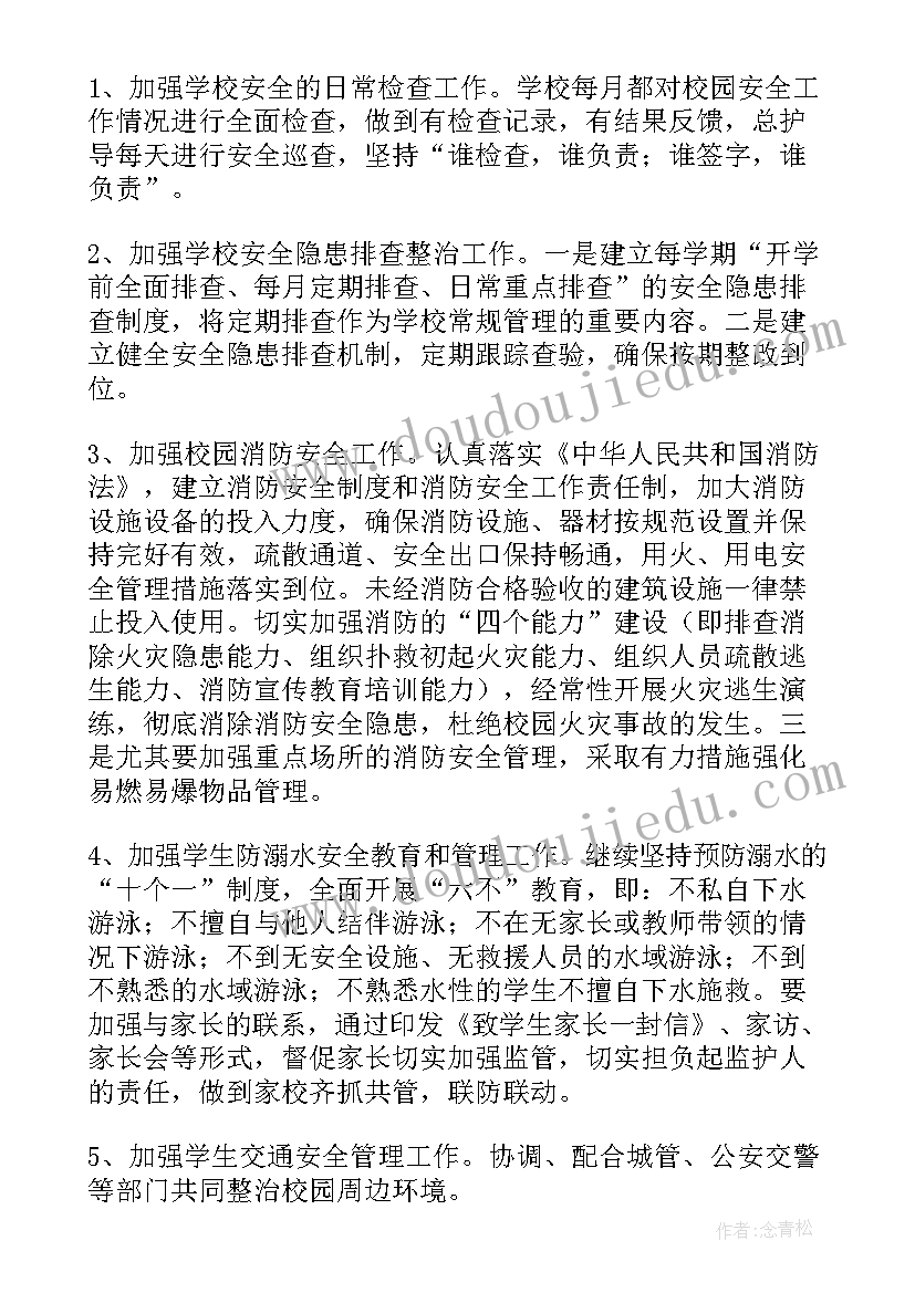 最新学校安全工作规划 学校安全工作计划(优质6篇)