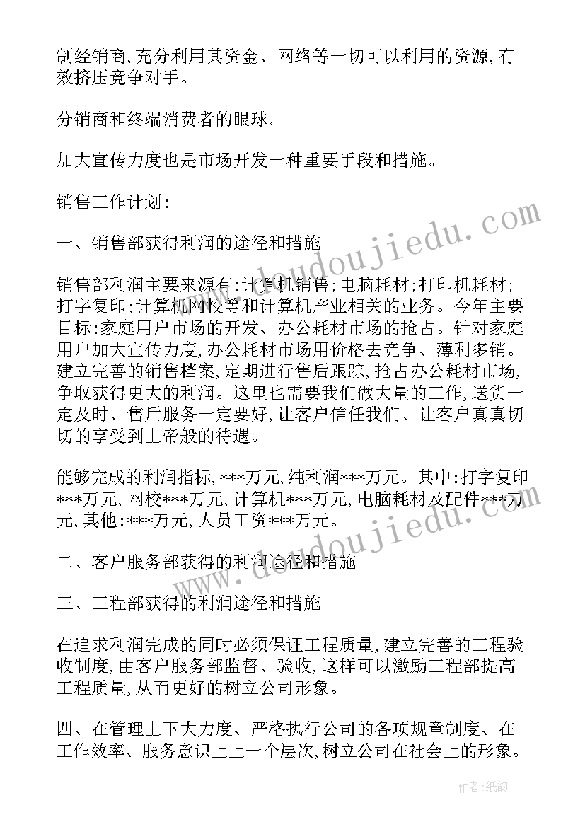 医务部工作内容 工作计划格式工作计划工作计划(汇总7篇)