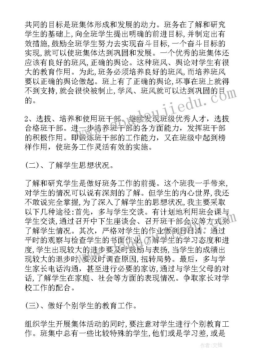 2023年教育准备阶段工作计划和目标(精选5篇)