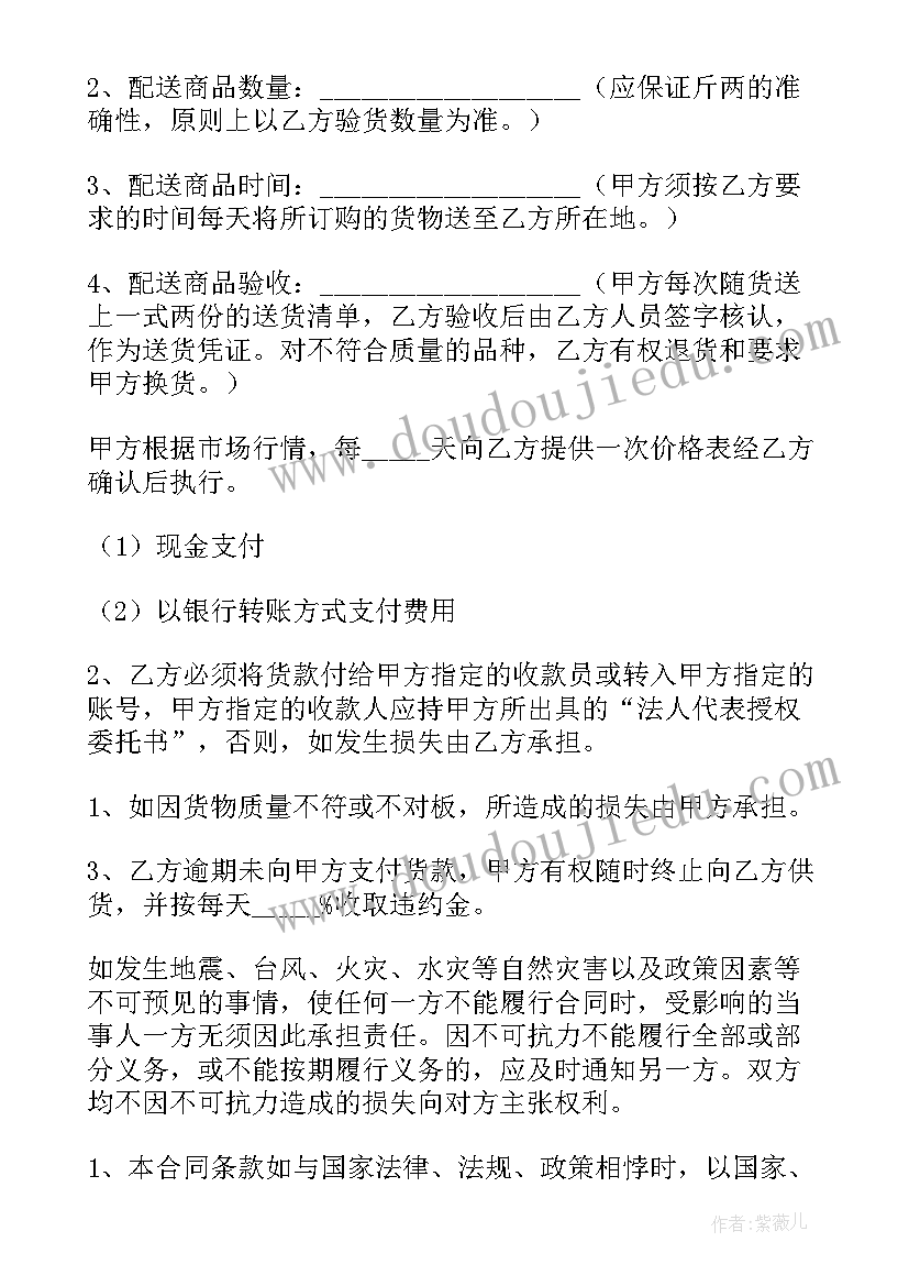 2023年蔬菜配送的工作计划及目标 蔬菜配送合同(精选7篇)