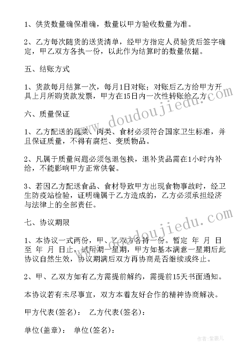 2023年蔬菜配送的工作计划及目标 蔬菜配送合同(精选7篇)