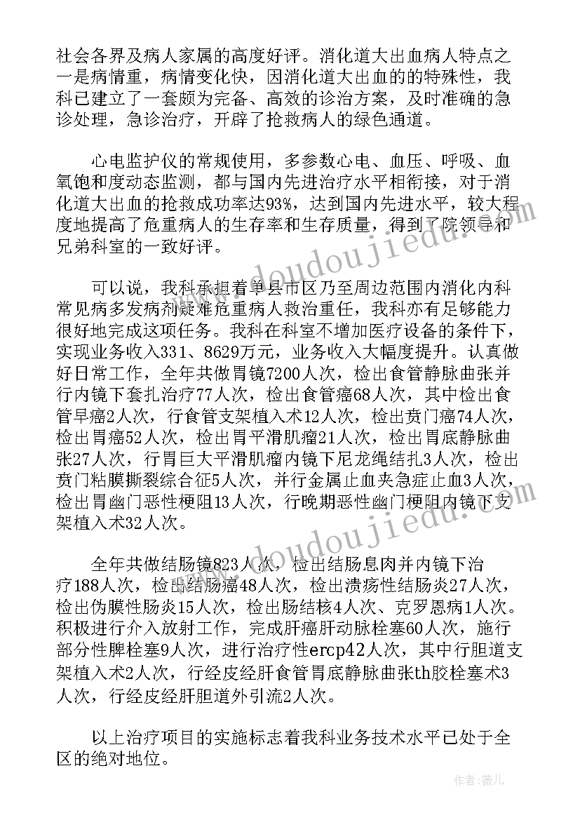 最新肾内科消化内科出科感悟 消化内科工作计划(汇总9篇)