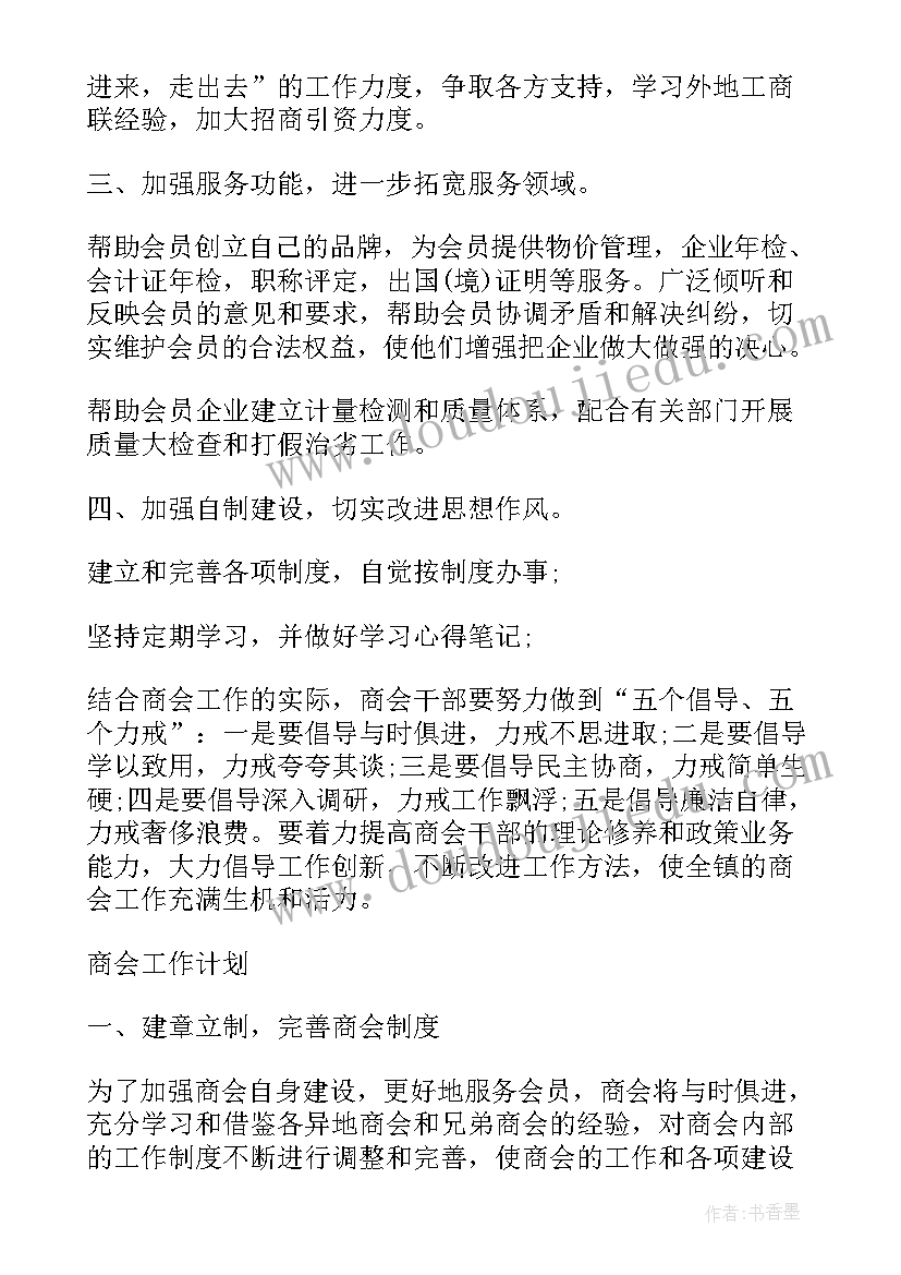 最新换届后巡查工作计划和目标 换届工作计划配档表(优质5篇)