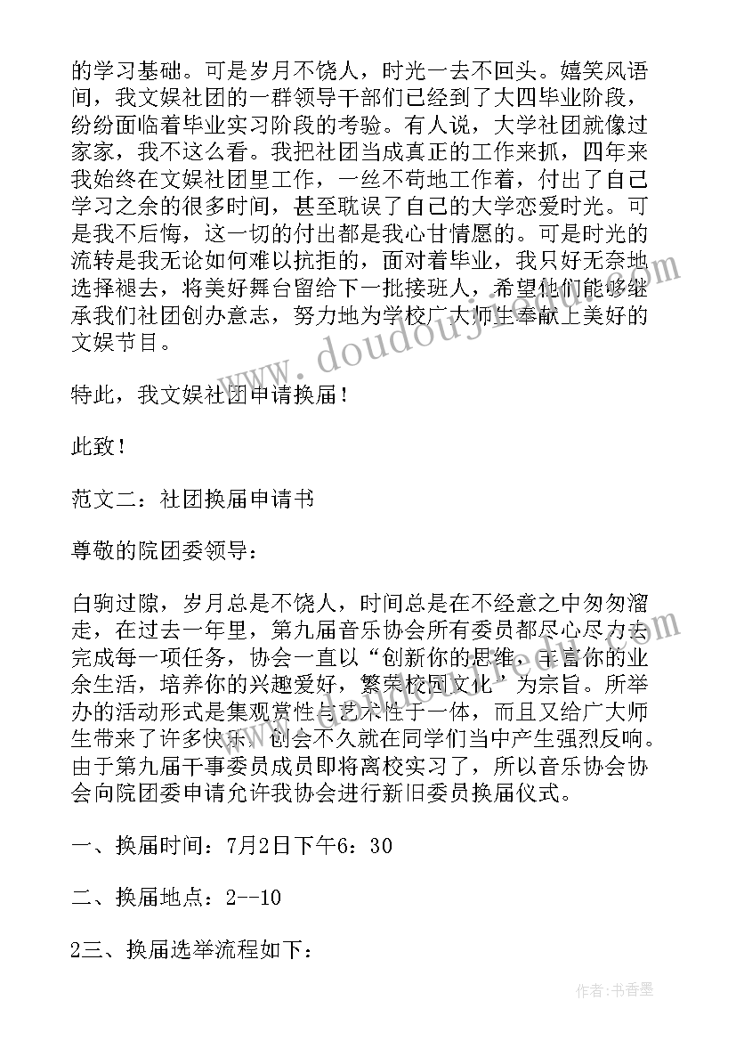 最新换届后巡查工作计划和目标 换届工作计划配档表(优质5篇)