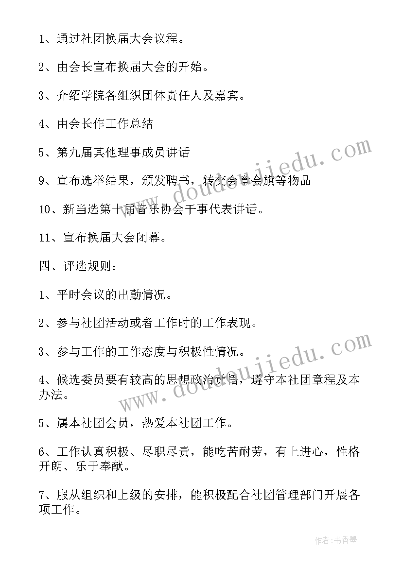 最新换届后巡查工作计划和目标 换届工作计划配档表(优质5篇)