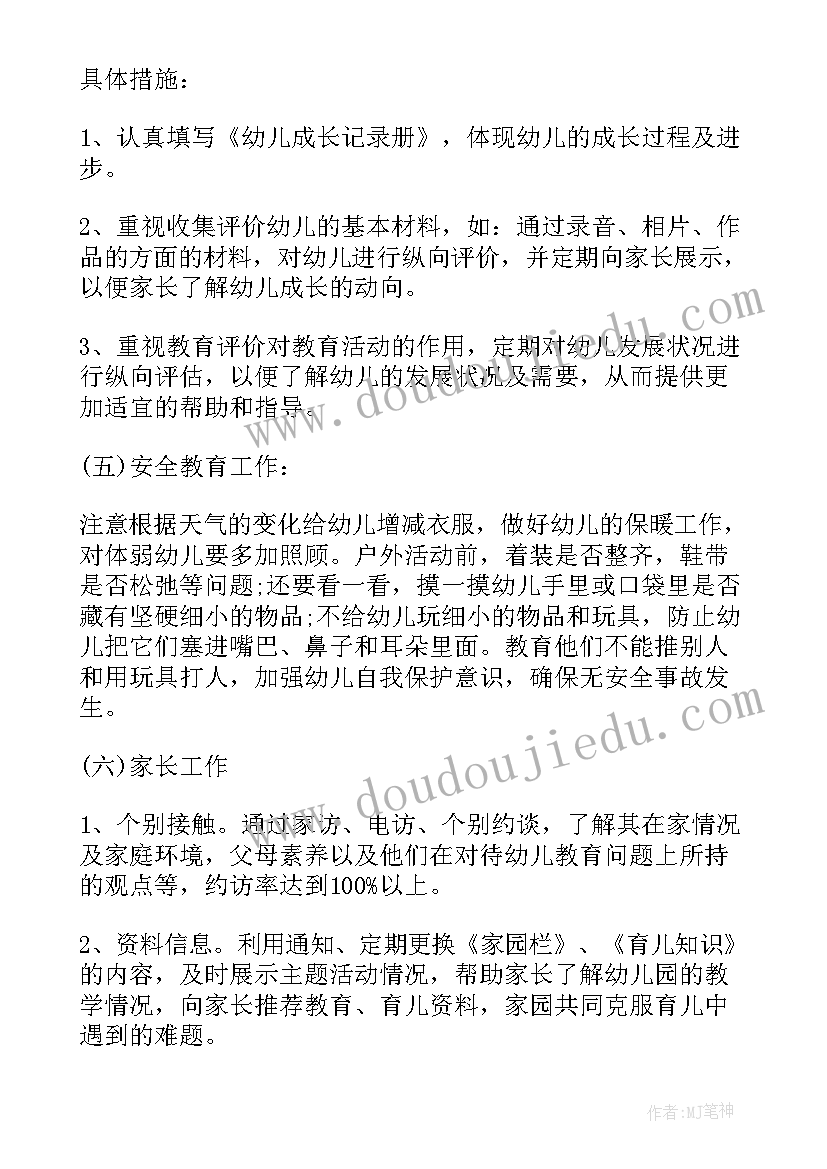 最新个人早教工作计划 早教班的个人工作计划(大全7篇)