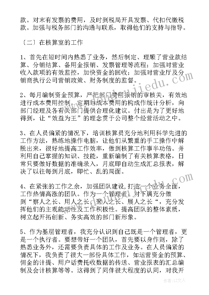 最新电费核算员工作总结及工作计划(优质8篇)