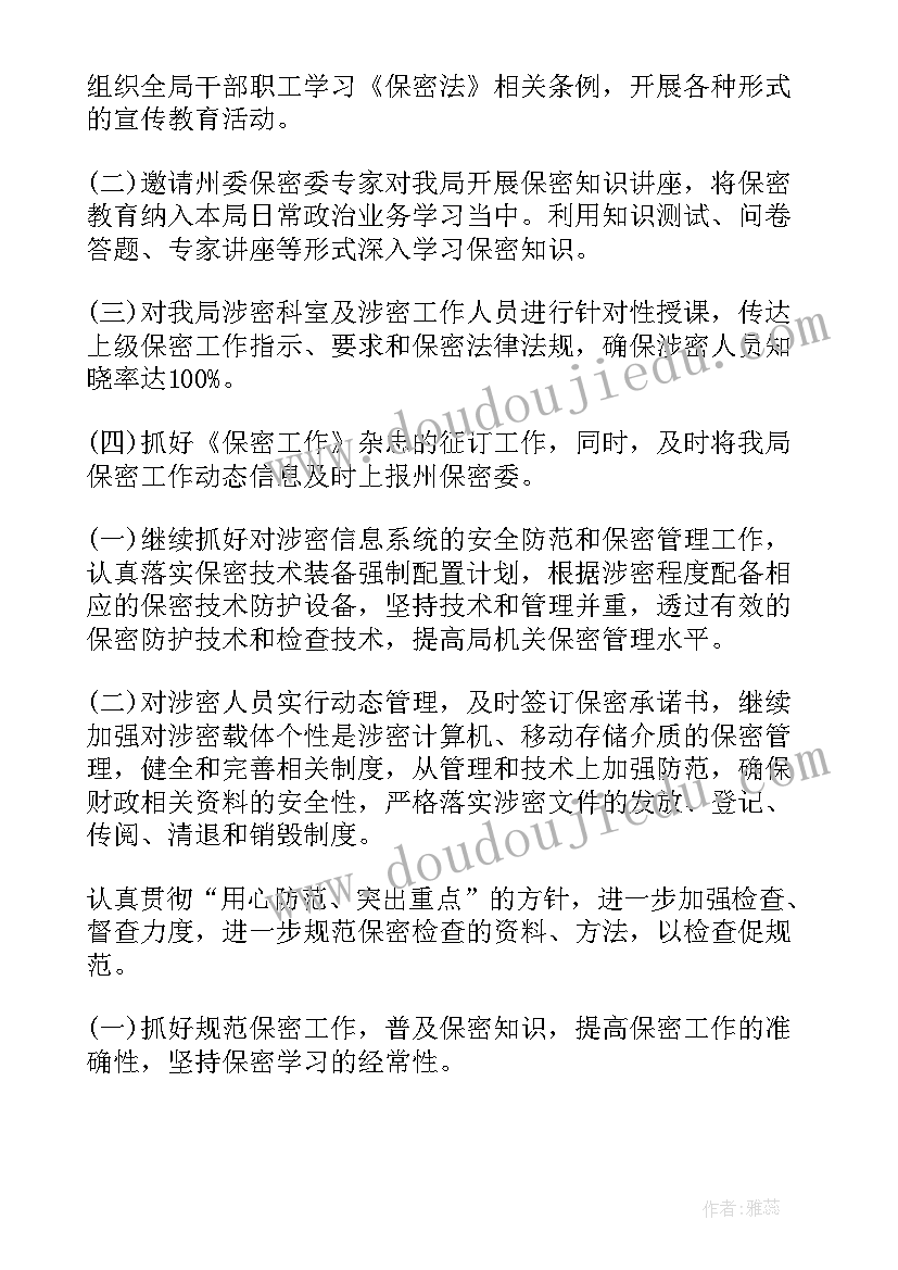 最新学校保密室工作计划 学校保密安全工作计划(大全5篇)