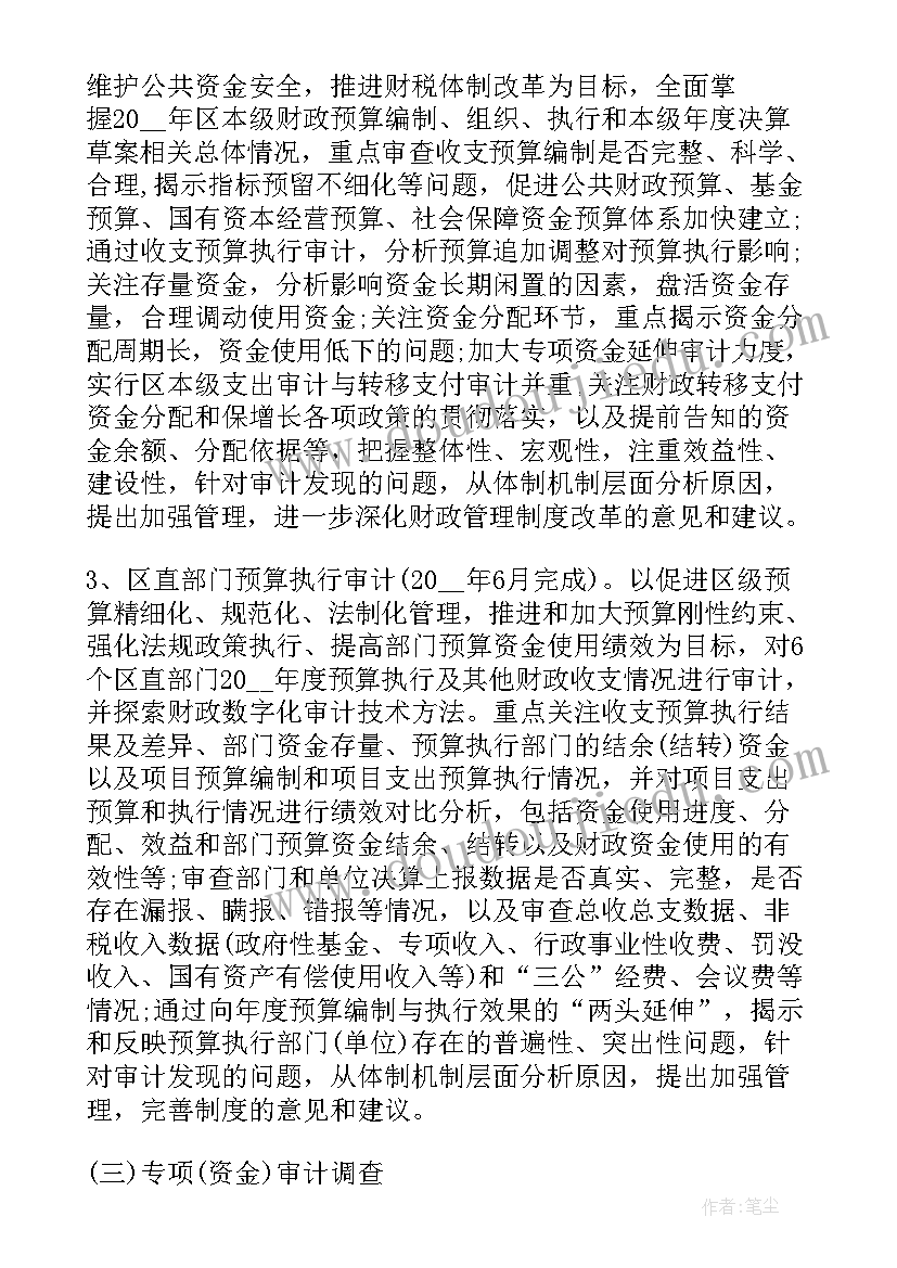 2023年审计项目经验工作计划 收尾项目审计定案工作计划(通用5篇)