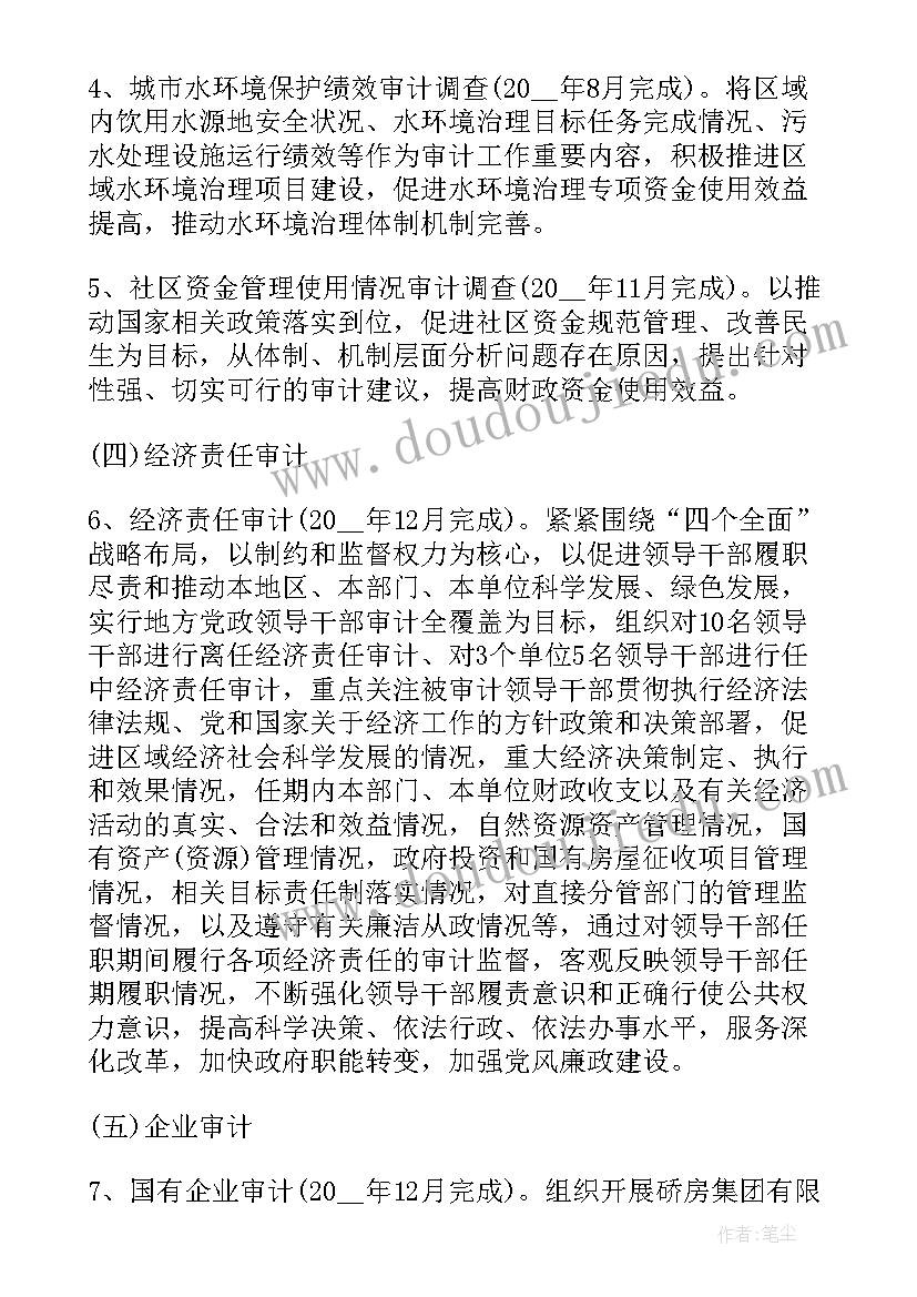 2023年审计项目经验工作计划 收尾项目审计定案工作计划(通用5篇)