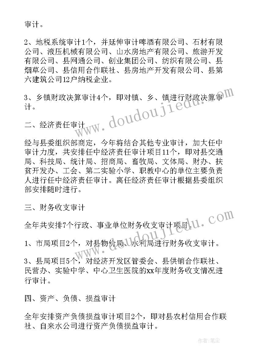 2023年审计项目经验工作计划 收尾项目审计定案工作计划(通用5篇)