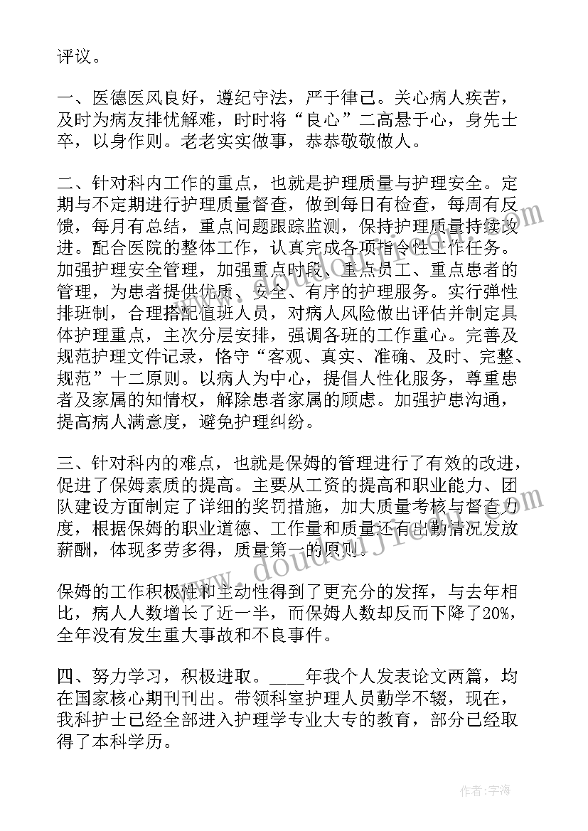 2023年护士晋升工作报告 护士职称晋升申请书(优秀5篇)