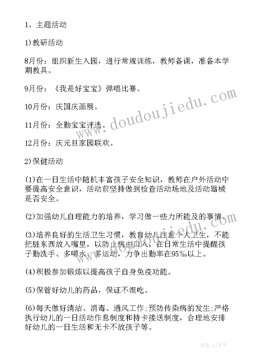 托管班的计划 托管学校工作计划(优质6篇)