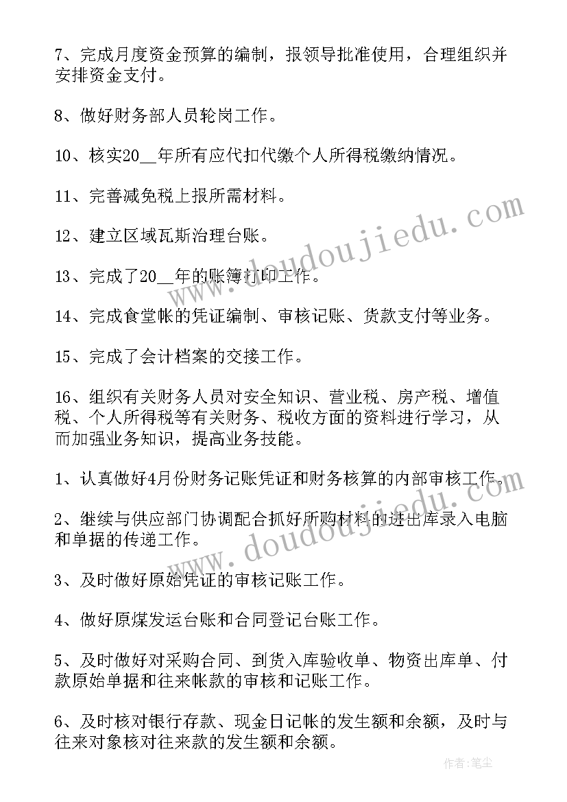 最新年级各月份工作计划 财务各月度工作计划(通用9篇)