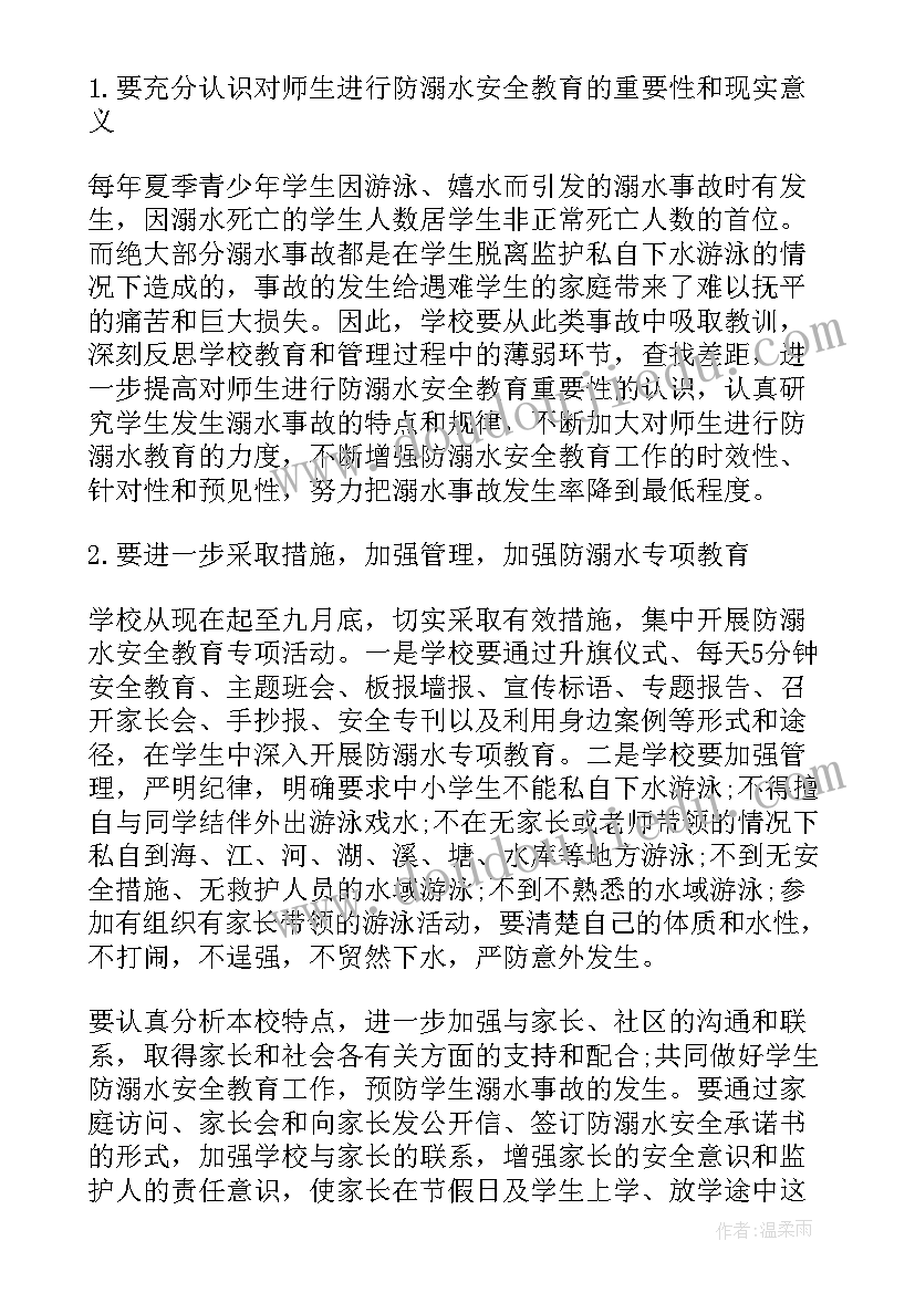 防溺水水利工作计划表 小学防溺水工作计划(精选10篇)