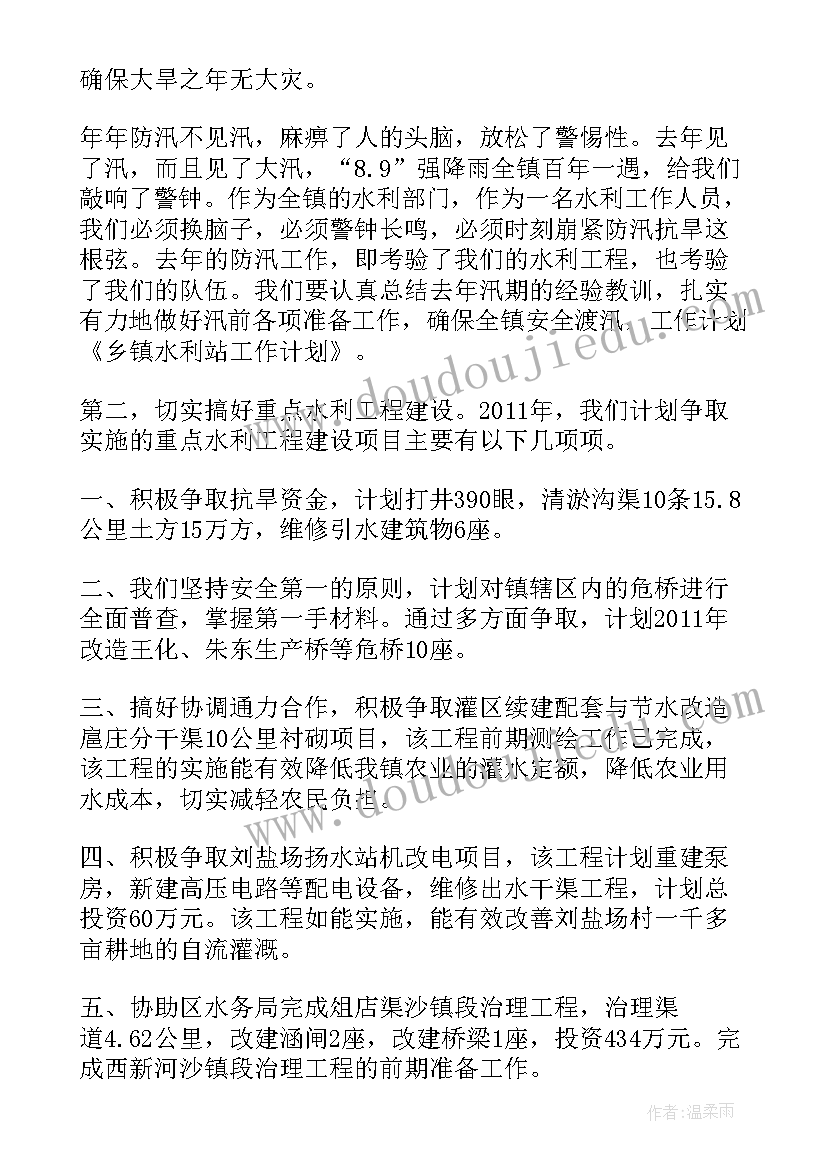 防溺水水利工作计划表 小学防溺水工作计划(精选10篇)