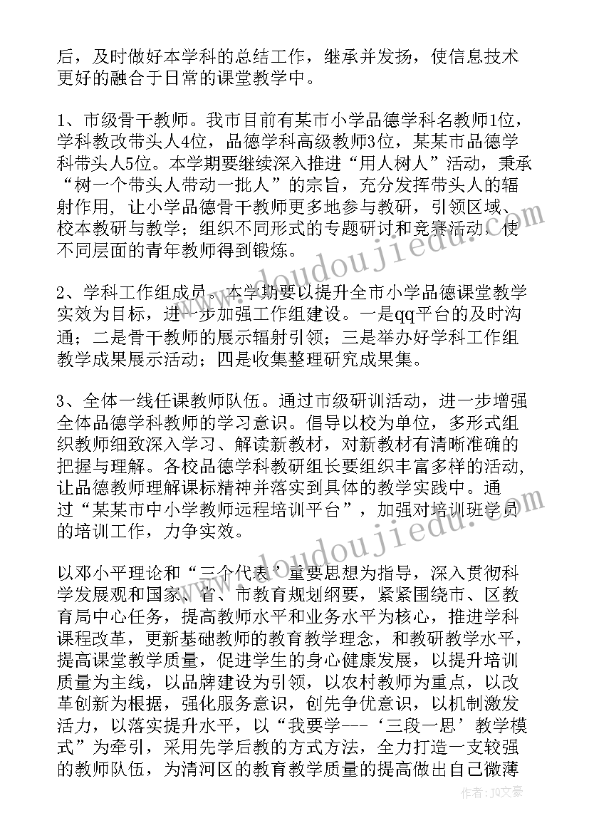 2023年小学品德组工作计划 小学品德教学工作计划(汇总6篇)