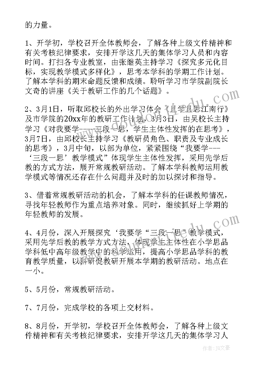 2023年小学品德组工作计划 小学品德教学工作计划(汇总6篇)