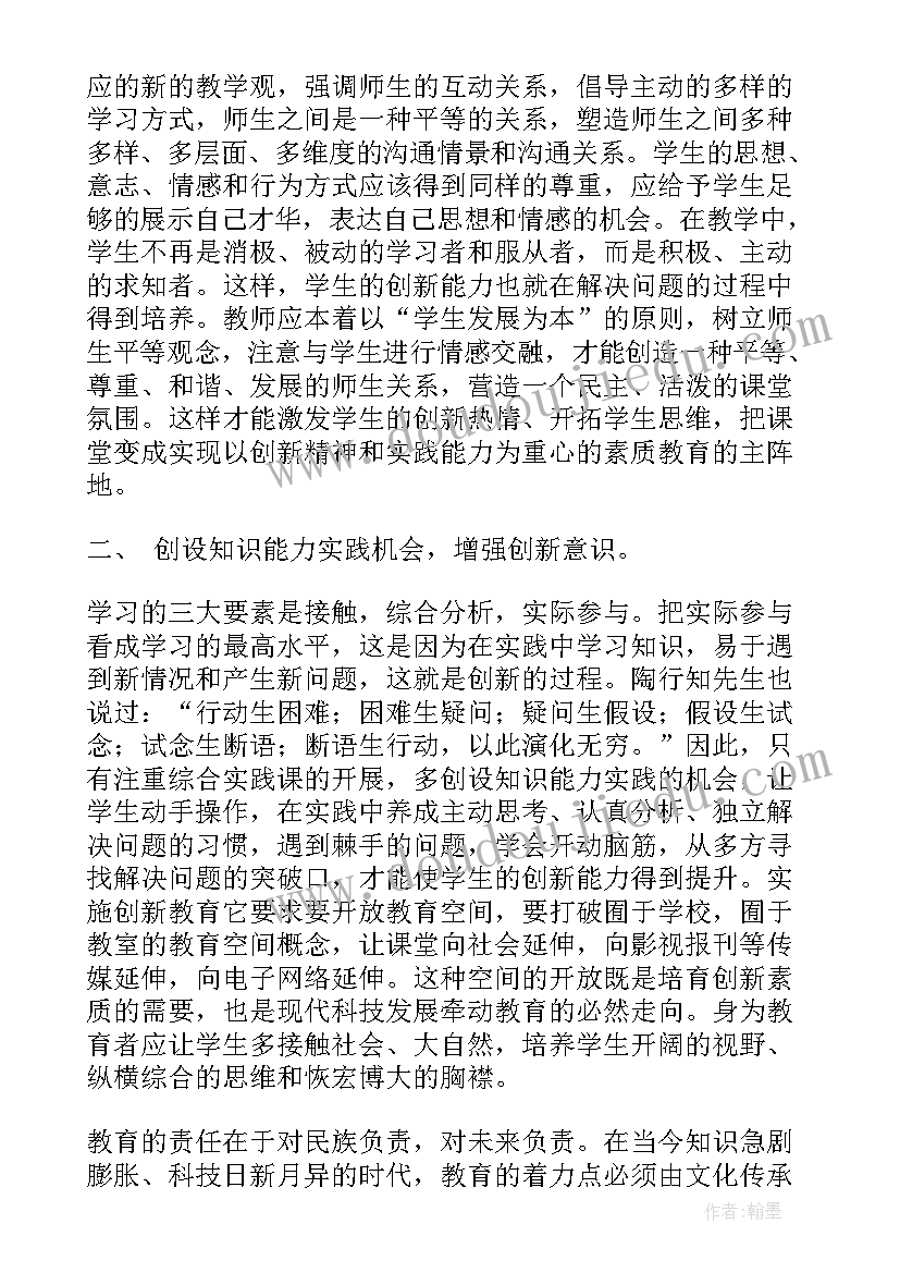 命题能力提升培训 创新能力培训心得体会(大全8篇)