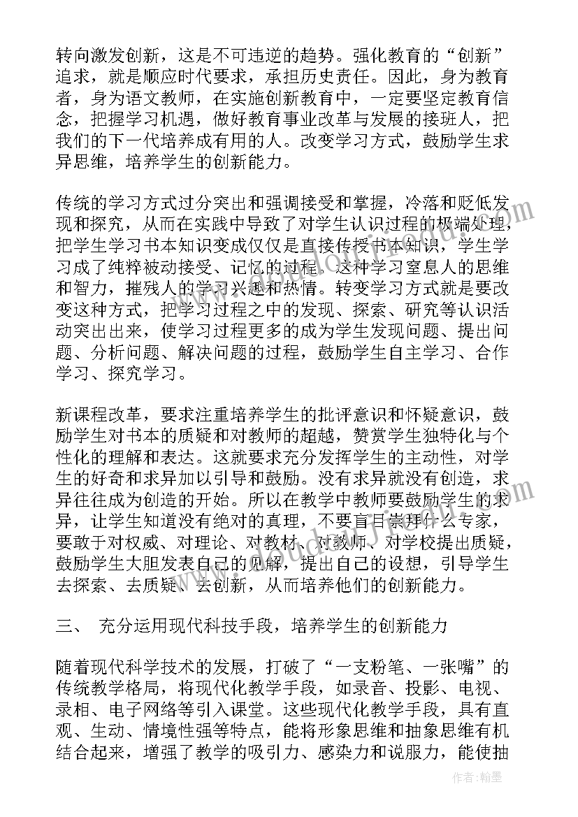 命题能力提升培训 创新能力培训心得体会(大全8篇)