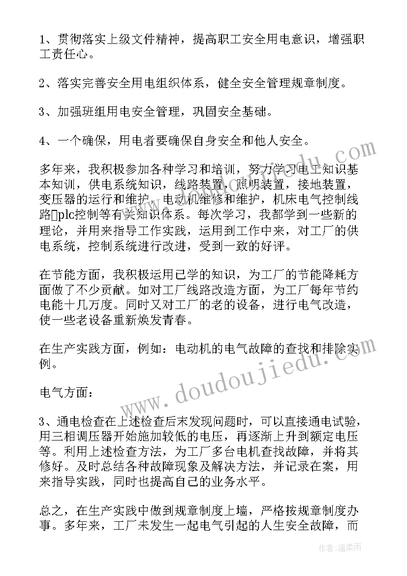 物业维修工作总结和计划(大全5篇)