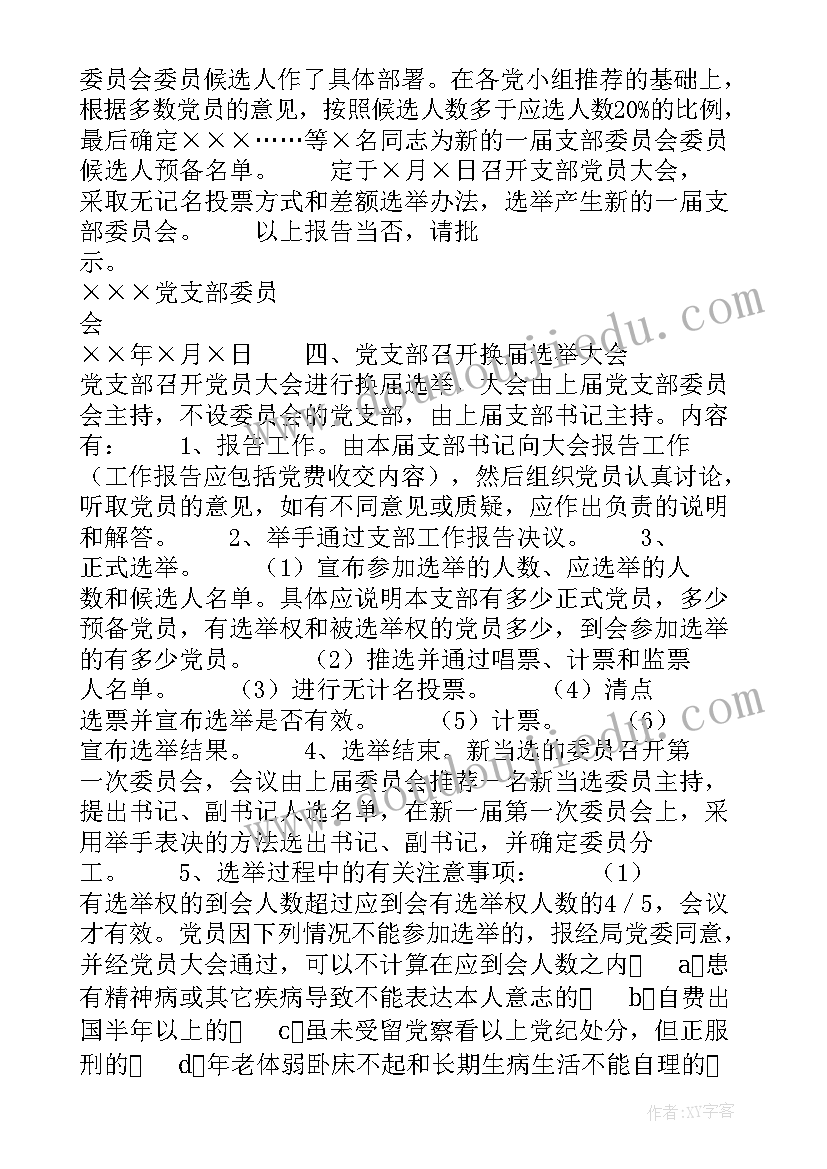 最新水电保障实施方案(通用5篇)