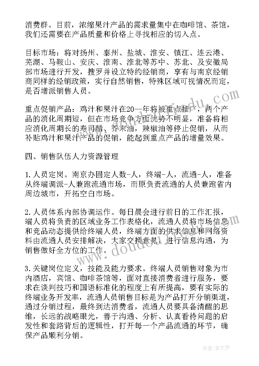 企业共享员工工作计划(汇总8篇)