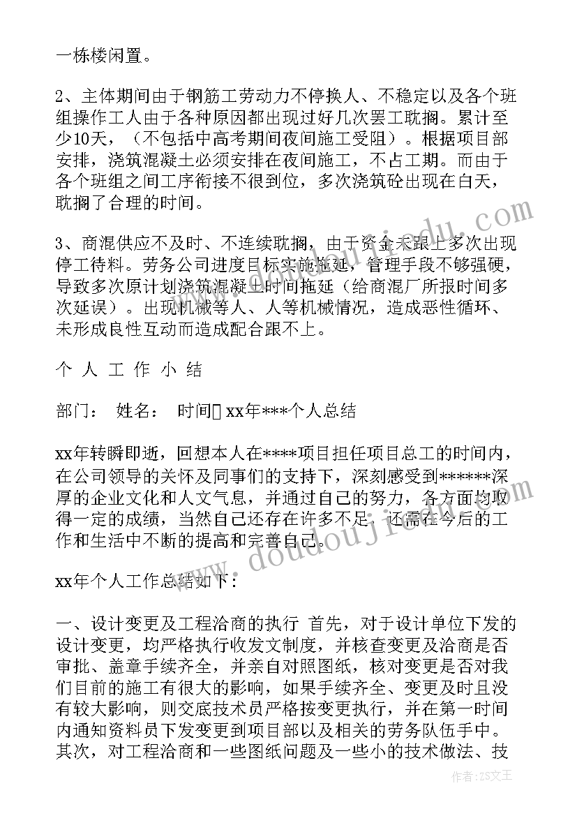 公司技术总工岗位职责 荐公司技术总工半年工作总结(精选8篇)