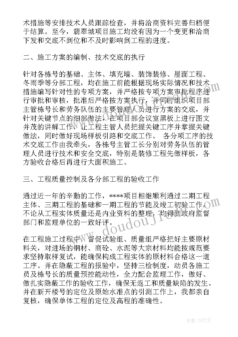 公司技术总工岗位职责 荐公司技术总工半年工作总结(精选8篇)