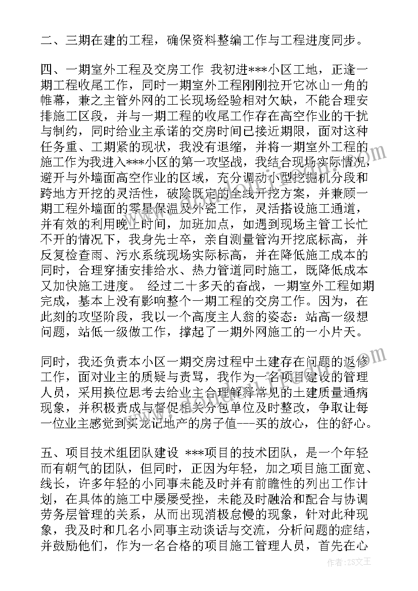 公司技术总工岗位职责 荐公司技术总工半年工作总结(精选8篇)