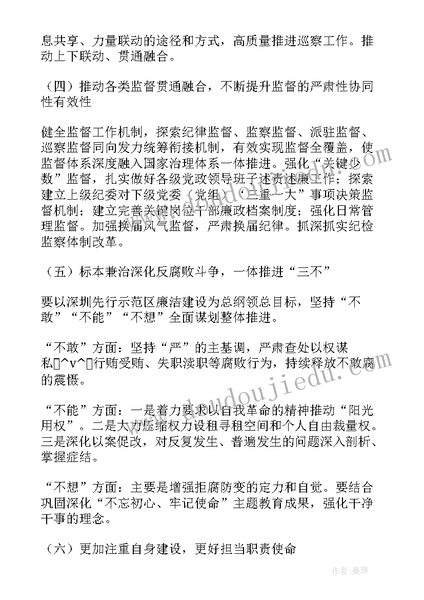 2023年社区居监会工作计划 社区监委年度工作计划(优秀5篇)