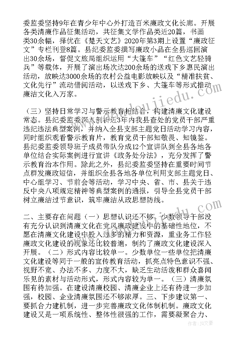 最新清廉工程 企业清廉机关建设工作计划(汇总5篇)