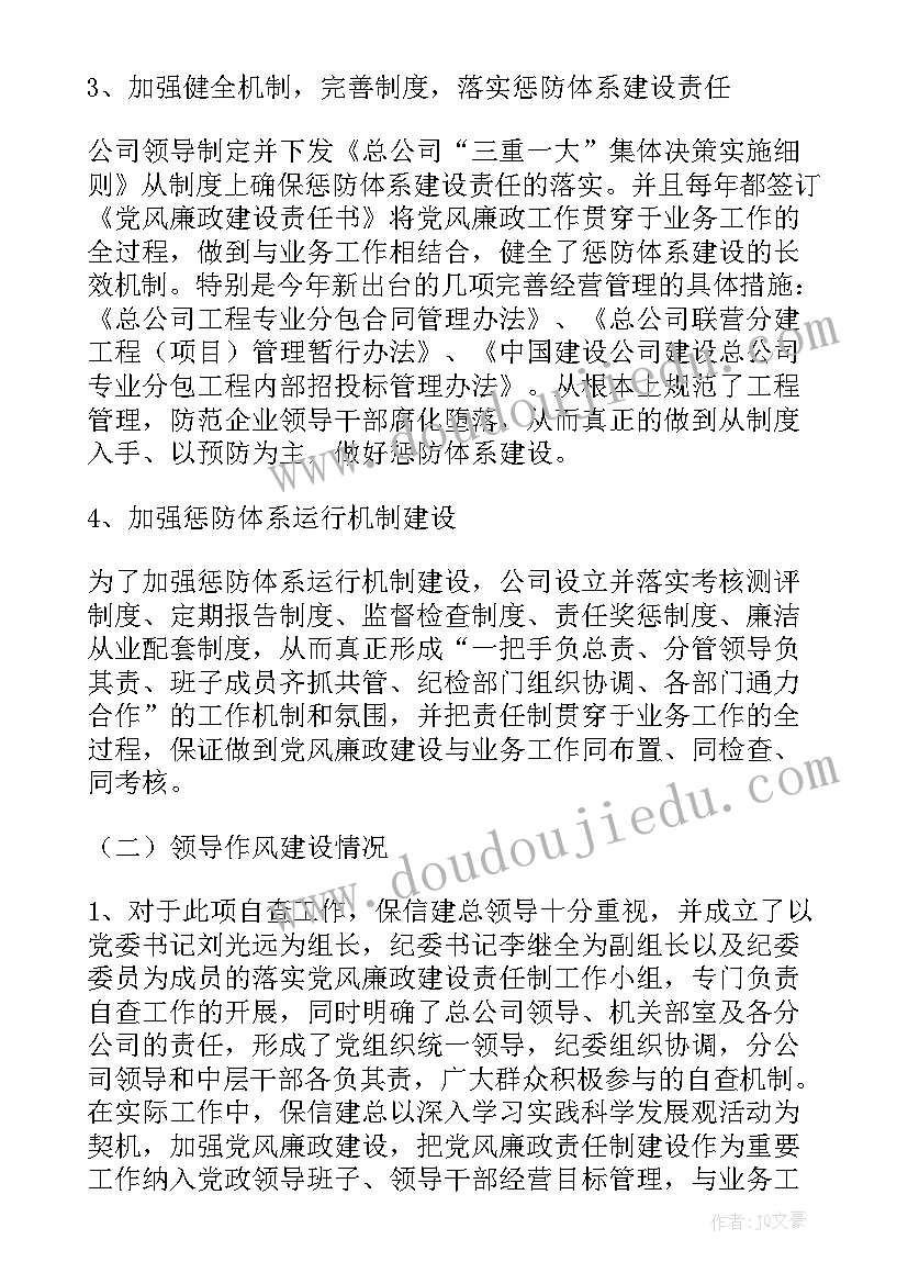 最新清廉工程 企业清廉机关建设工作计划(汇总5篇)