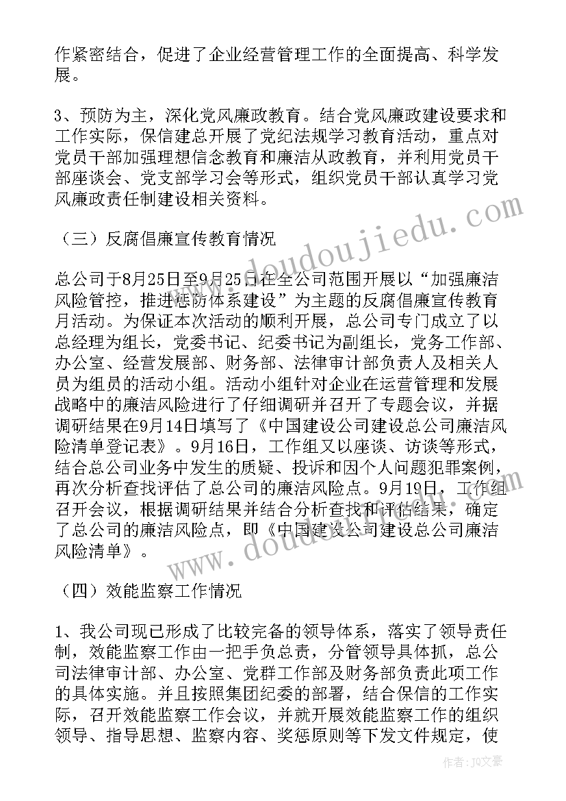 最新清廉工程 企业清廉机关建设工作计划(汇总5篇)