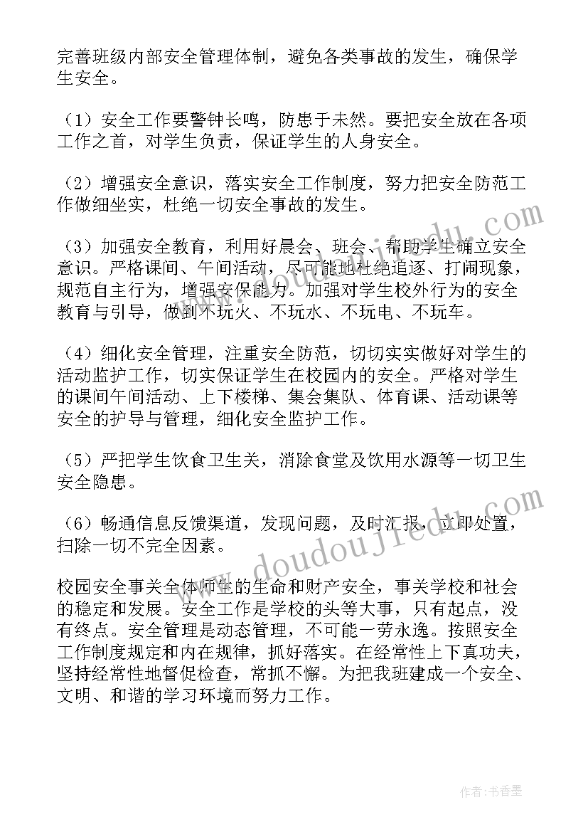 最新新疆安全稳定心得体会 国际学院安全稳定工作计划(模板7篇)