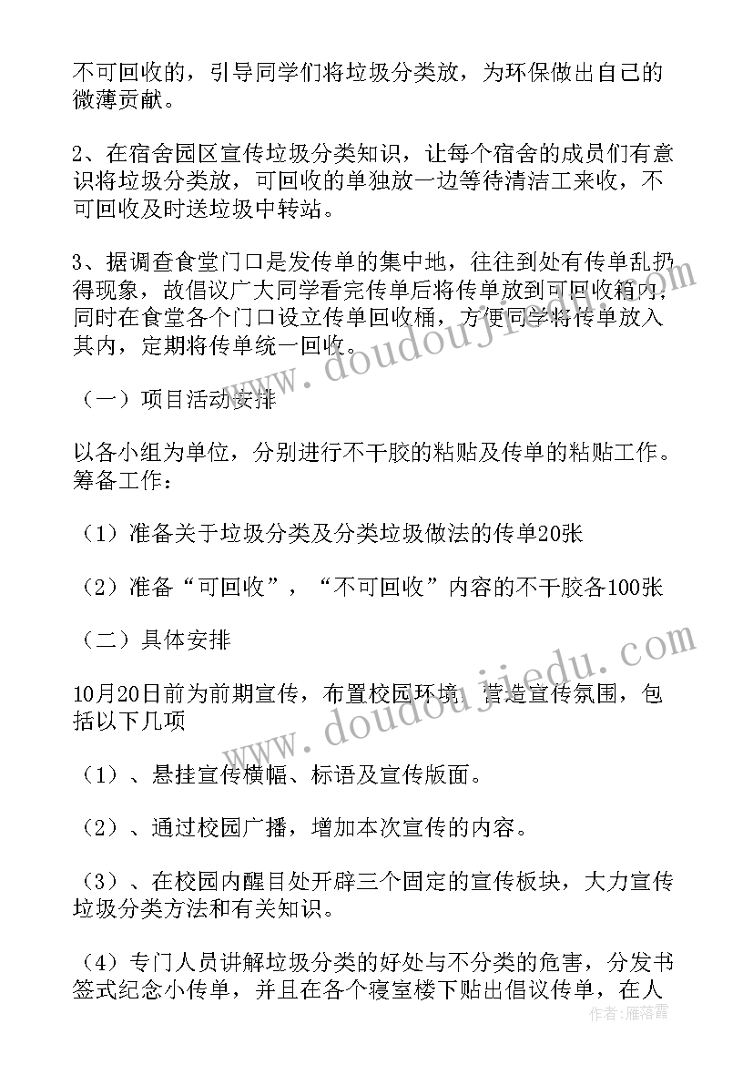 最新学校创文工作计划(实用10篇)