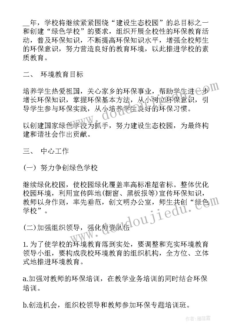 最新学校创文工作计划(实用10篇)