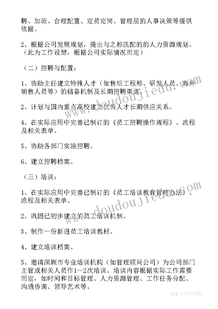 最新薪酬绩效工作计划步骤包括 薪酬绩效工作计划(优质5篇)